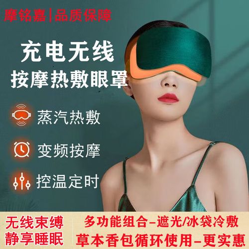 【京健康】眼罩睡眠充电眼睛眼部按摩缓解眼部疲劳淡化黑眼圈热敷 夜